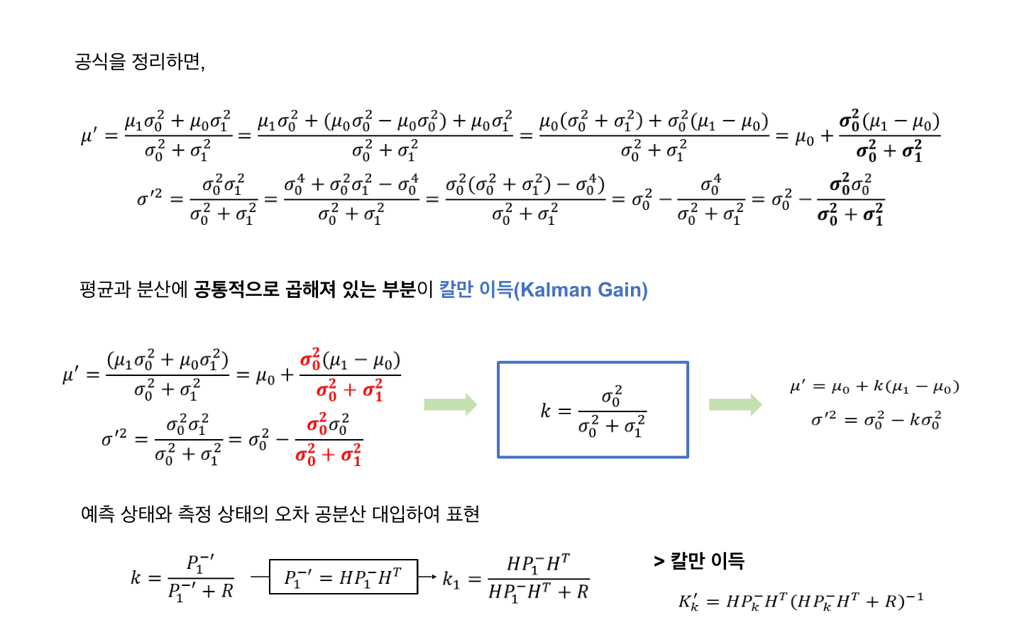 예측 공분산과 측정 공분산으로 Kalman gain을 도출하는 과정